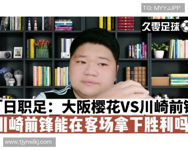 大阪樱花与川崎前锋的激战谁能笑到最后精彩对决即将上演